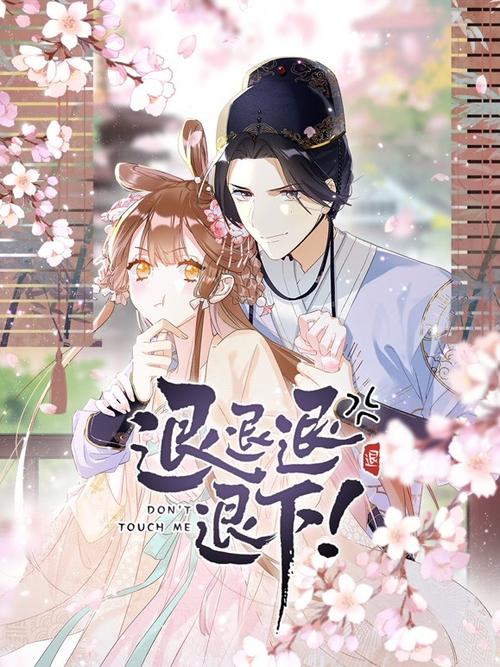 退退退退下爱36漫画全集免费