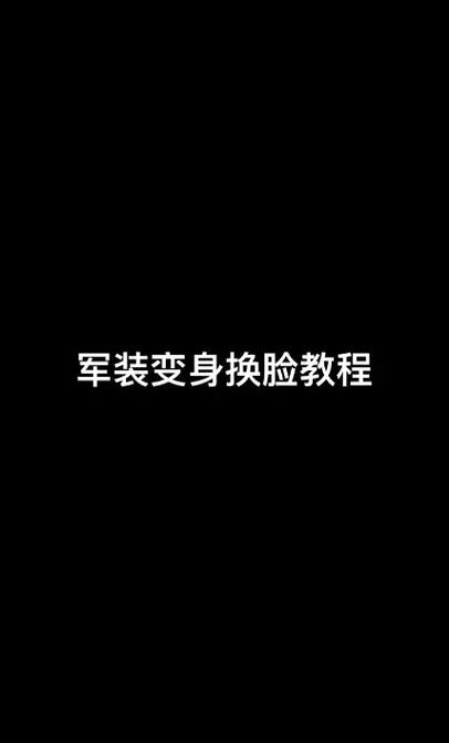 照片换装神器