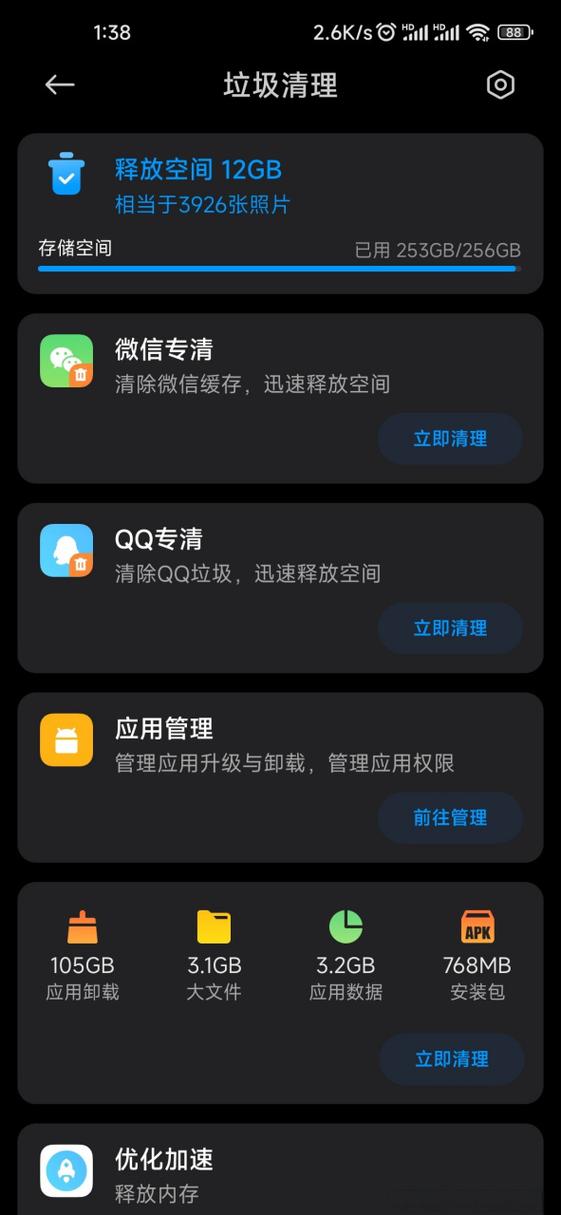 小米系统数据有没有清理的软件