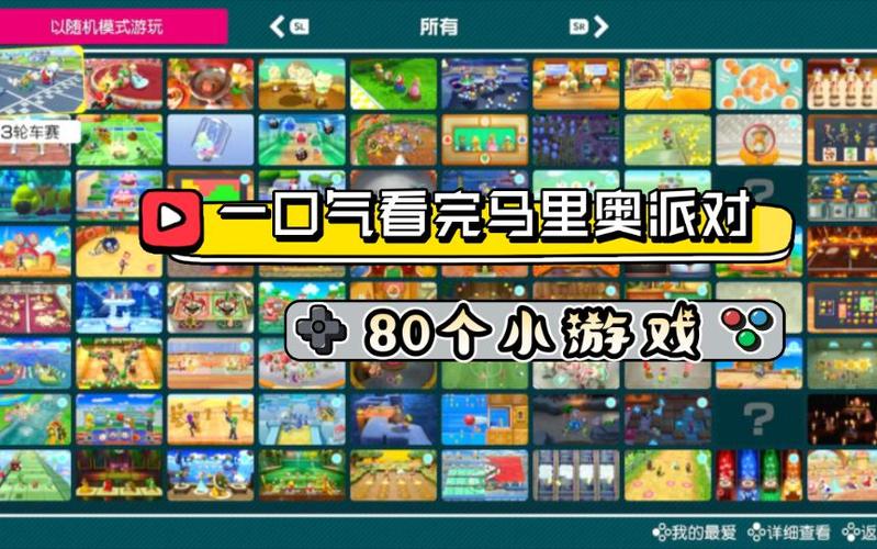 马里奥派对80个小游戏全部解锁图标