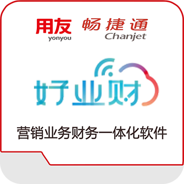 好业财进销存财务一体化软件