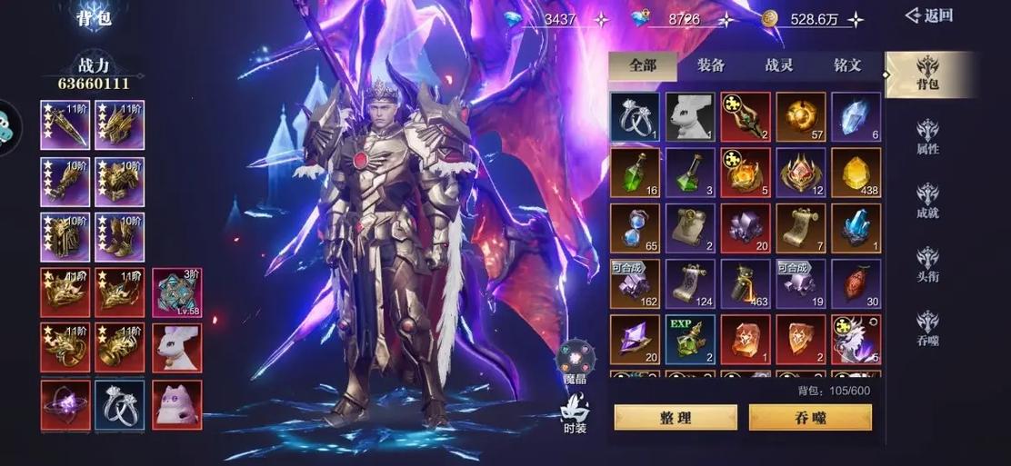 魔之序曲