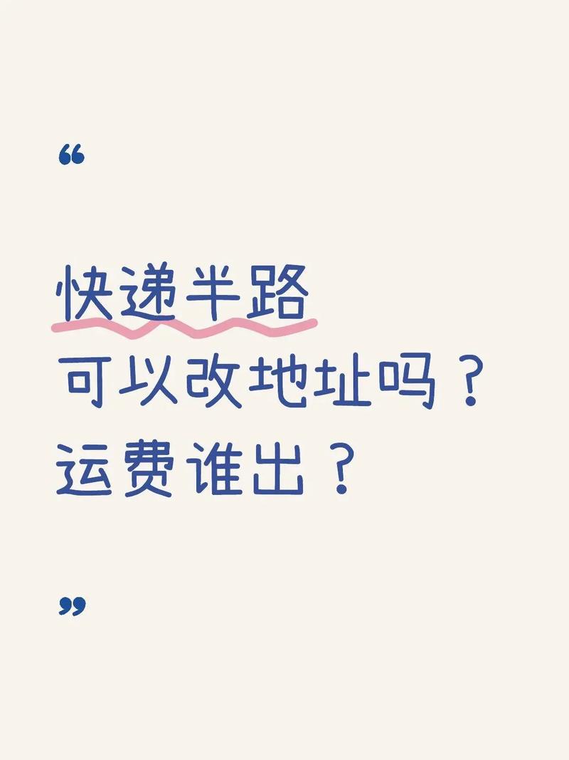 半路改地址最快的方法