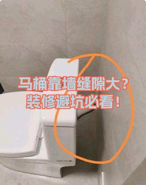 马桶不到墙边