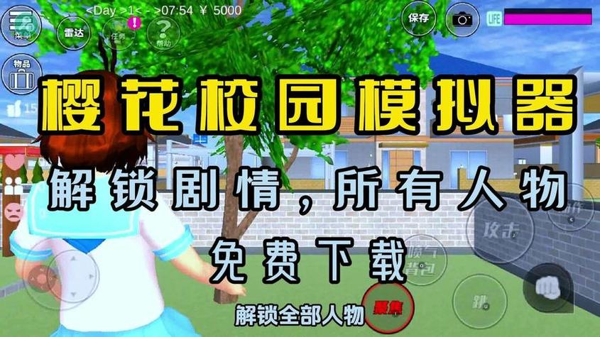 樱花校园模拟器1.038.11