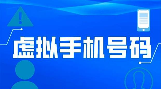 免费虚拟手机号app