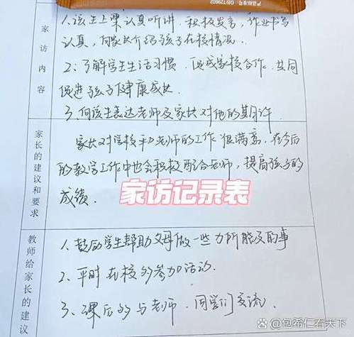 教师家访心得体会
