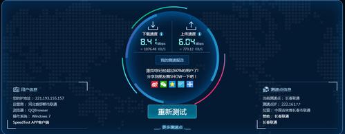 网页网速测试