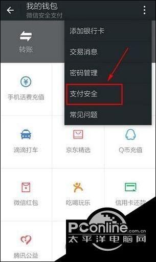 怎么解除微信支付相关服务