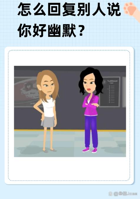 切幽默高情商回复她