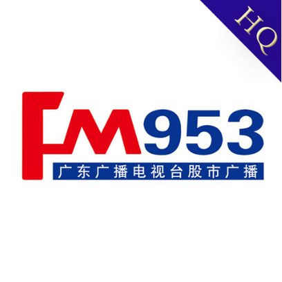 广东广播股市台在线收听