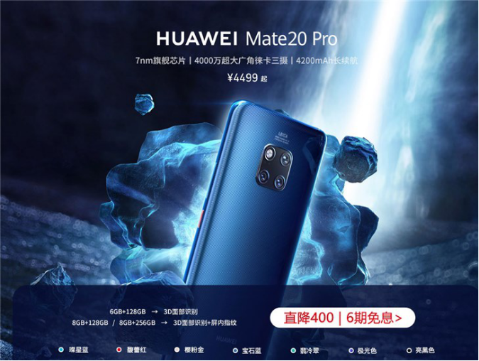 华为mate20价格官网缩略图