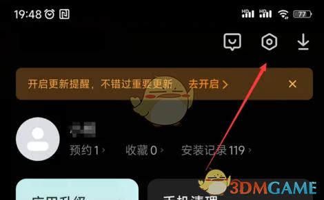 怎么关闭游戏保护模式缩略图