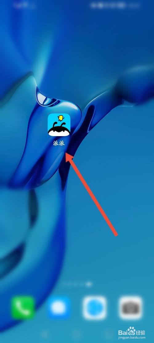 派派怎么解除绑定的手机号码