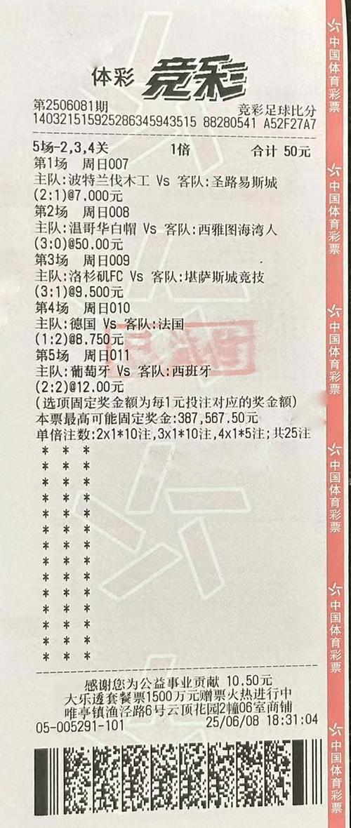 足球彩票怎么买游戏截图
