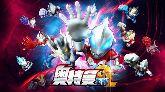 奥特曼系列ol最新破解版缩略图
