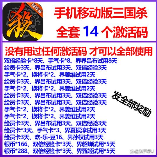 三国杀移动版礼包领取游戏截图