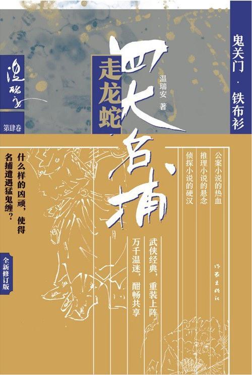 四大名捕小说下载温瑞安