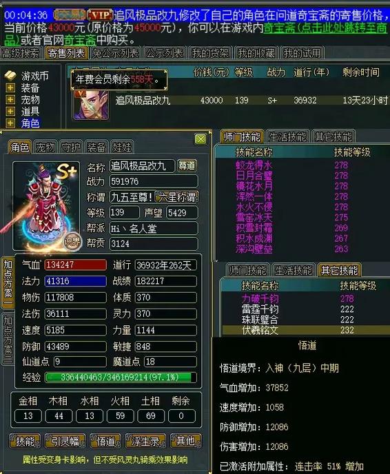 问道手游改9要多少钱