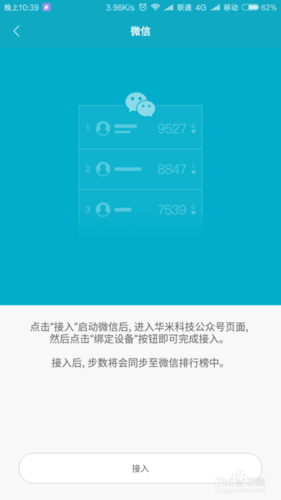 小米手机微信步数