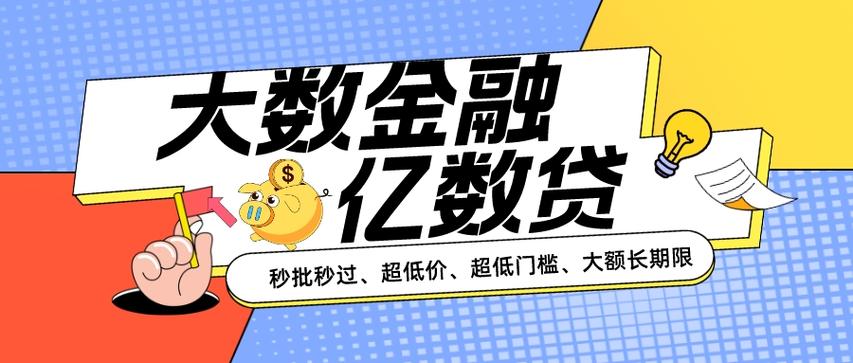 大数时贷