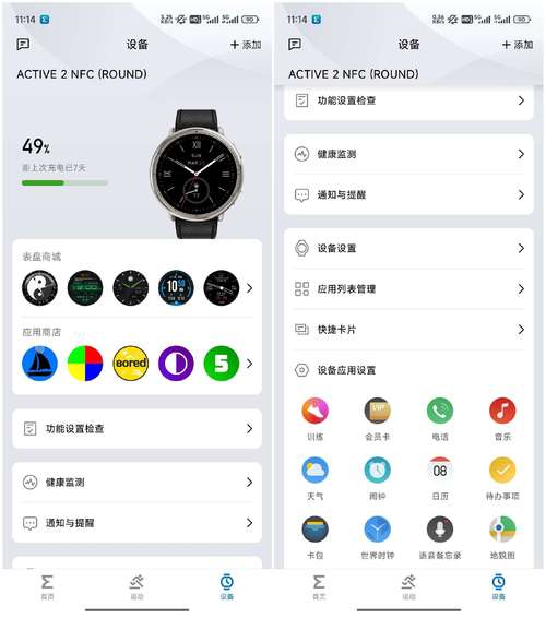 华米手表安装第三方app