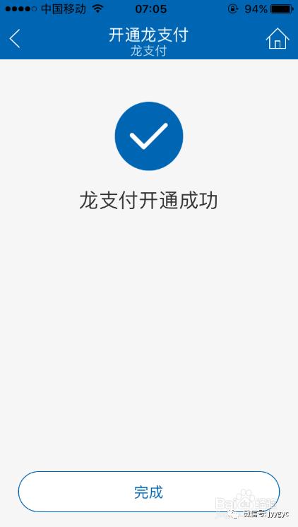 龙支付3次以后开不了了