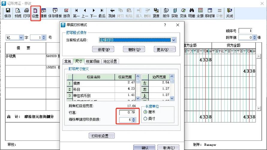 金蝶专业版怎么设置打印凭证