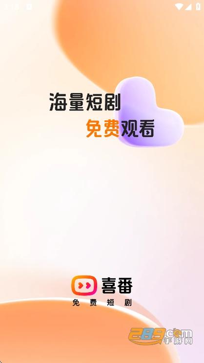 喜番短剧赚钱版