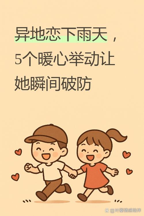 下雨天怎么关心女朋友