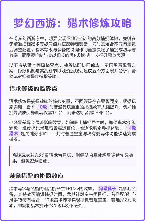 10级猎术能抓什么
