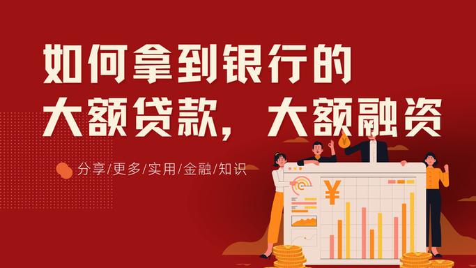 线上大额贷款