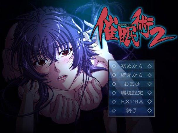 裹催眠术2