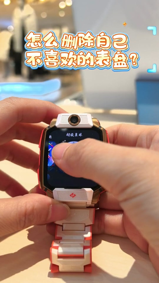 小天才手表的应用怎么删除