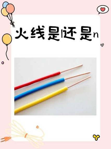 一根黑线一根蓝线哪个是火线游戏截图