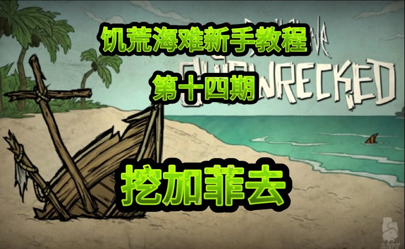 饥荒海怪钻子
