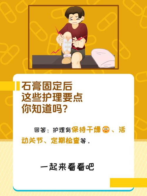 石膏固定的注意事项截图