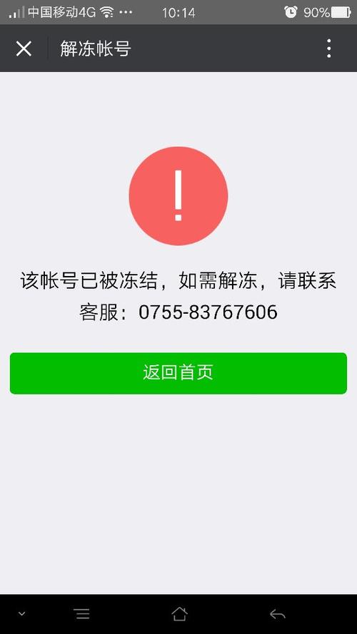 微博冻结出现的页面为啥变了