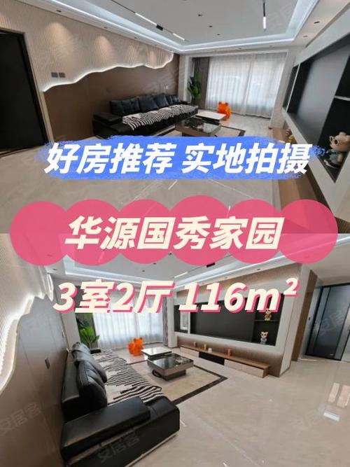 国秀家园二手房价格