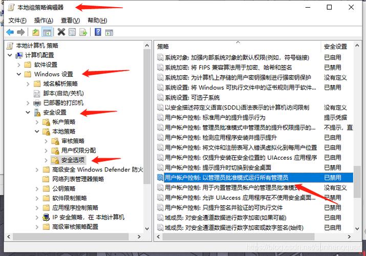 禁用以管理员批准模式运行