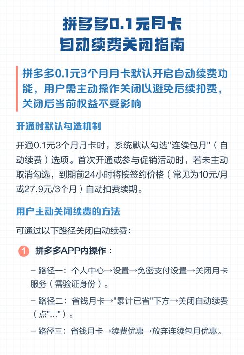 拼多多在哪里关闭月卡自动续费