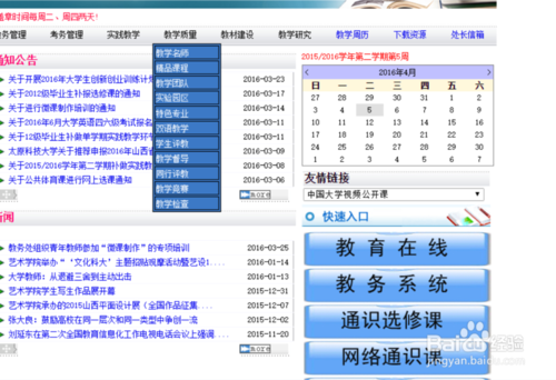 尔雅网课登录入口