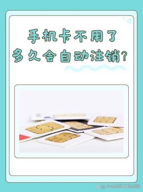 手机卡注销后的恢复方法