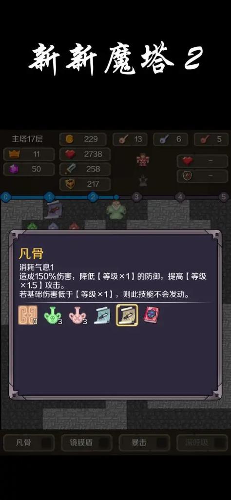 新新魔塔2安卓版