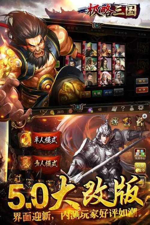 魔极天道破解极略三国缩略图