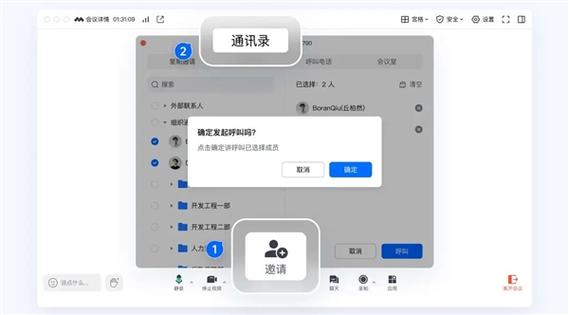腾讯会议APP官网下载