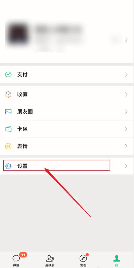怎么设置微信不接受视频语音