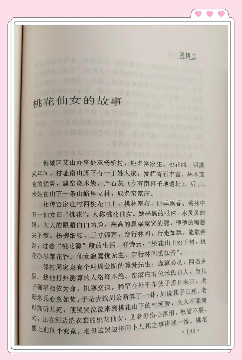 《桃花坳韵事》小说山里人家