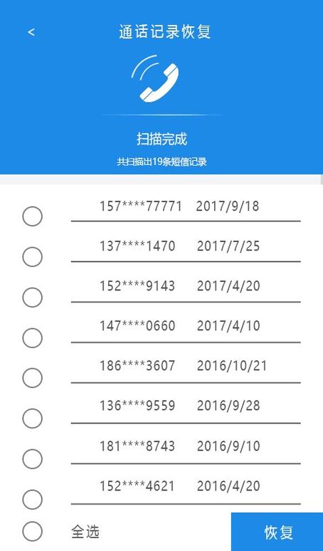 通话记录莫名其妙没了