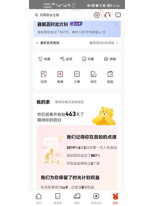 自如超级大管家苹果版